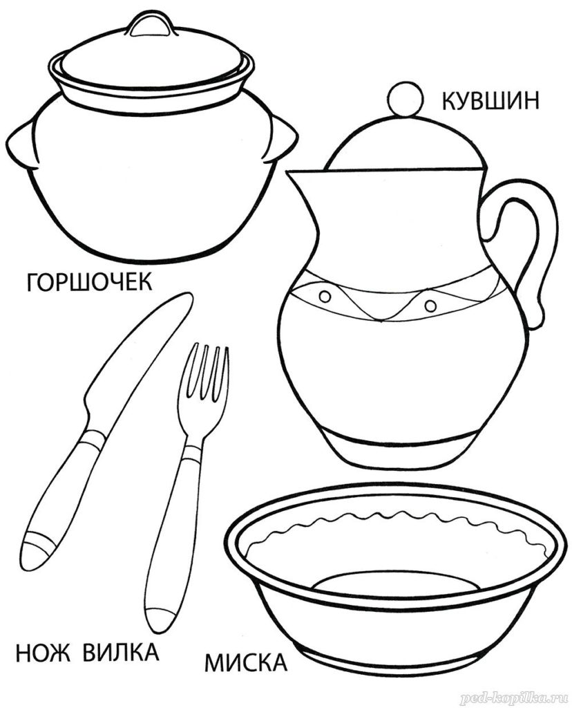 Раскраска посуда с названиями