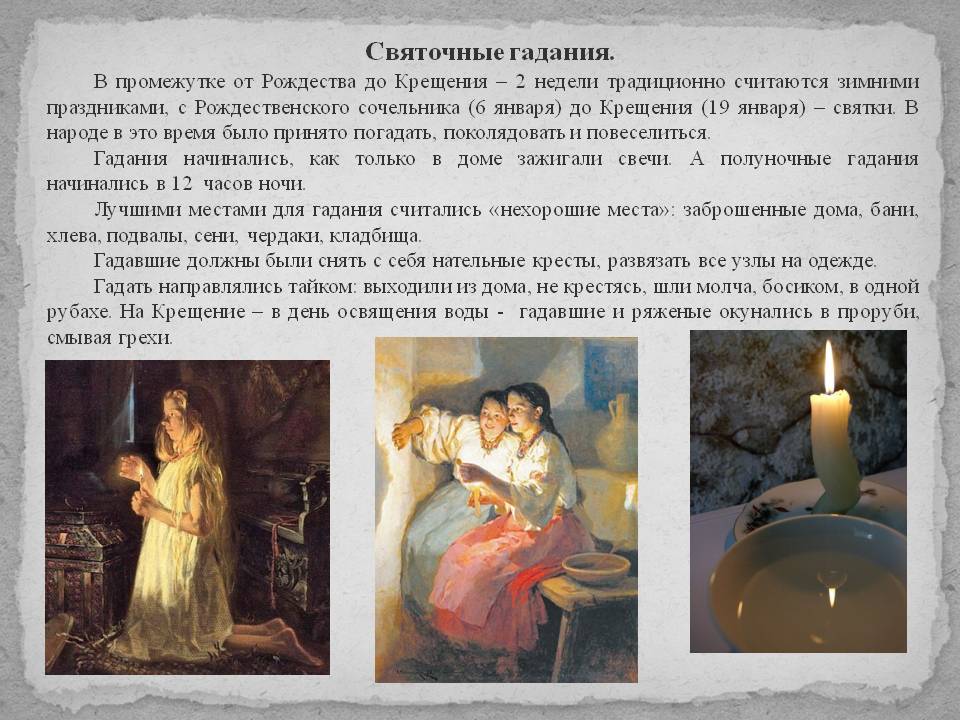 Святочные гадания 2