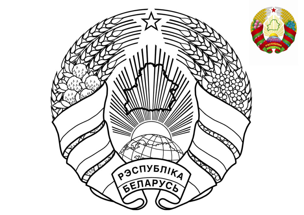 Раскраска Герб
