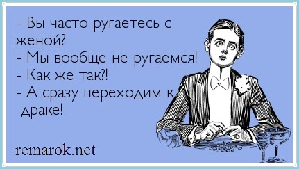 Зачем ругаться, когда можно подраться