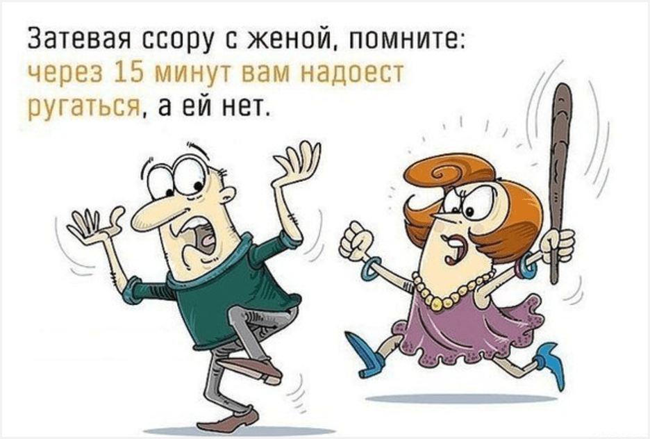 Силы не равны в ссоре