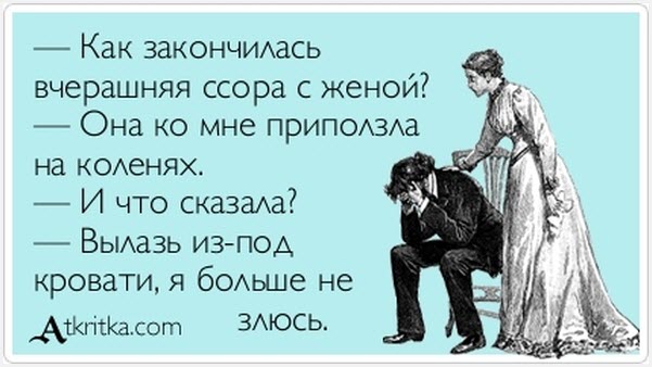 Жена загнала мужа под кровать