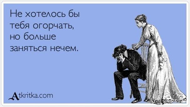Ссора от скуки